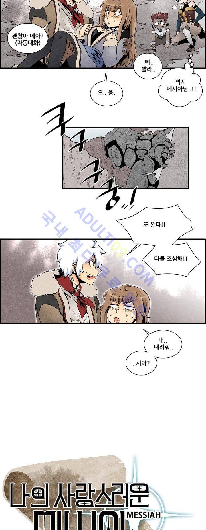 나의 사랑스러운 메시아 31화 3