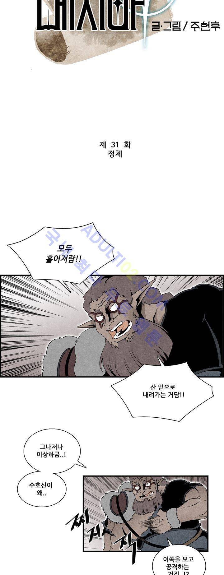 나의 사랑스러운 메시아 31화 4