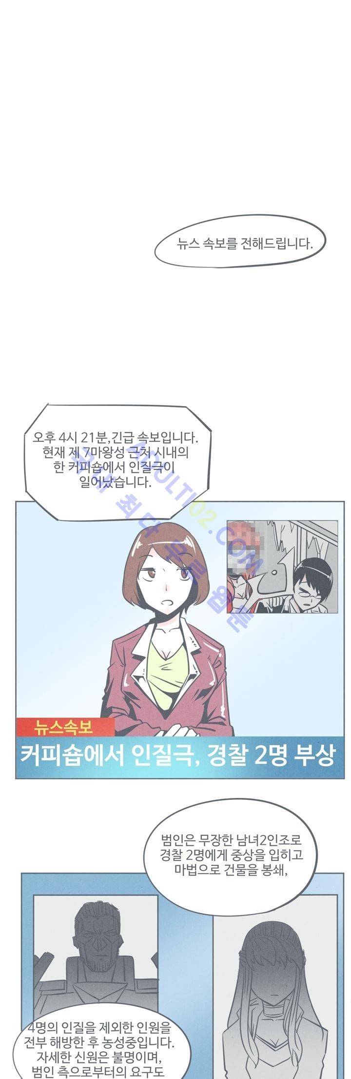 어쩌다보니 마왕이 되었습니다 3화 1