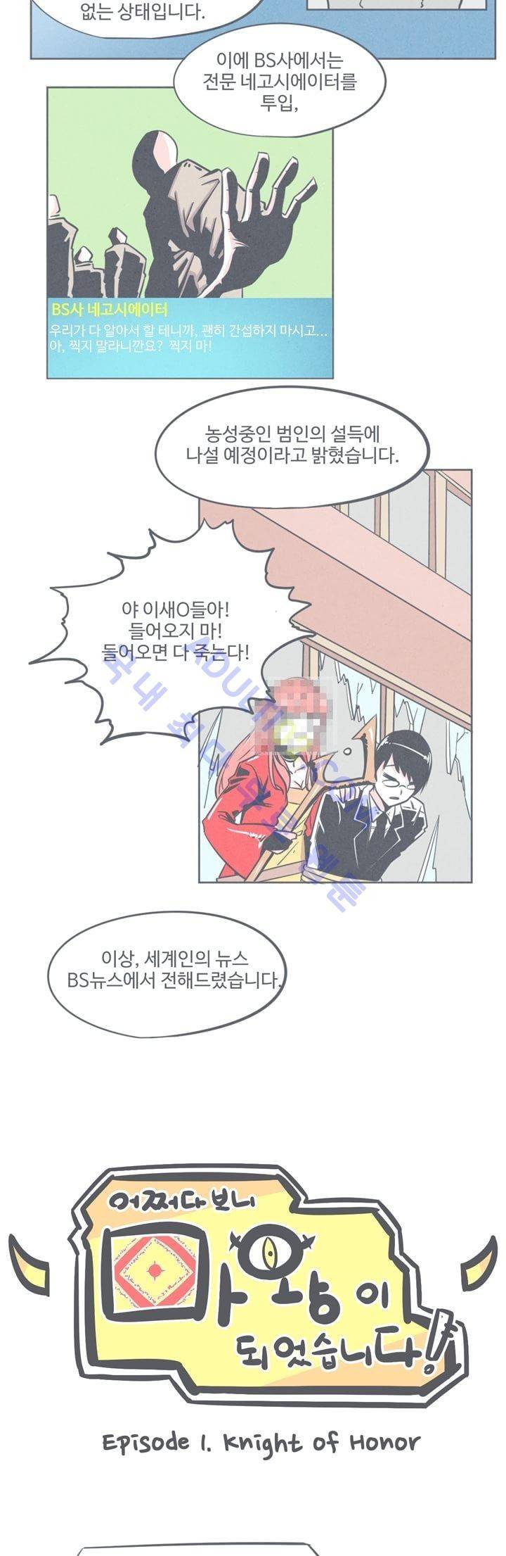 어쩌다보니 마왕이 되었습니다 3화 2