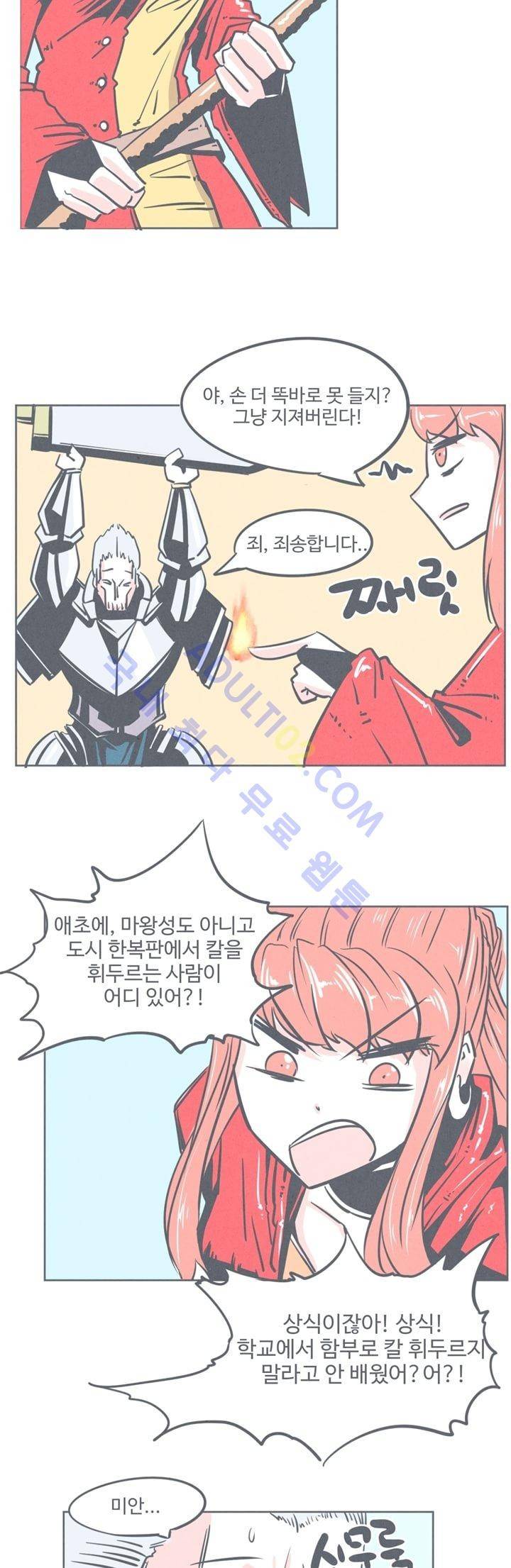 어쩌다보니 마왕이 되었습니다 3화 4