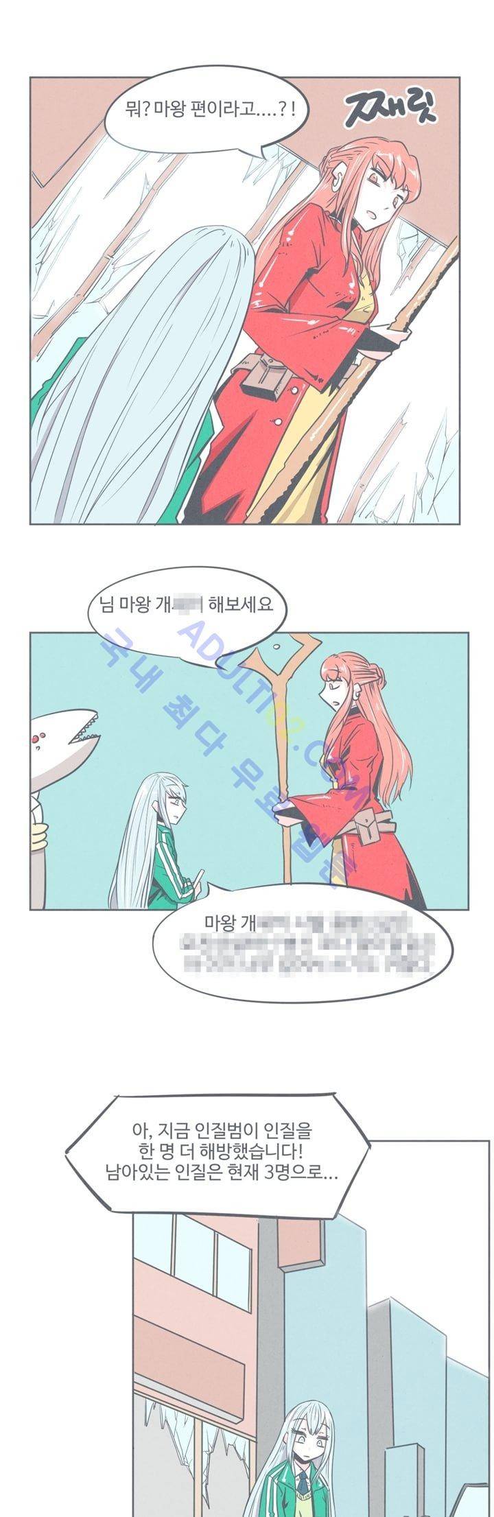 어쩌다보니 마왕이 되었습니다 3화 6