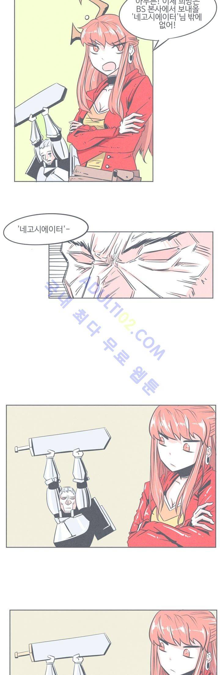 어쩌다보니 마왕이 되었습니다 3화 8