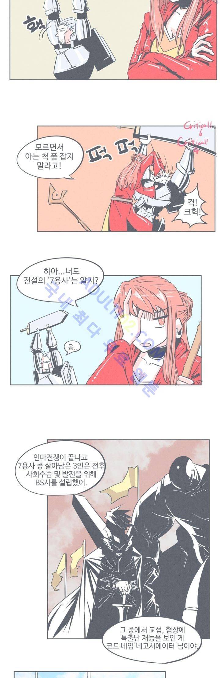 어쩌다보니 마왕이 되었습니다 3화 9