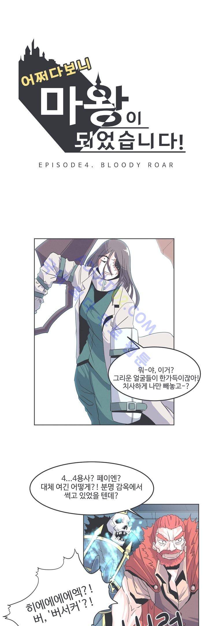 어쩌다보니 마왕이 되었습니다 15화 1