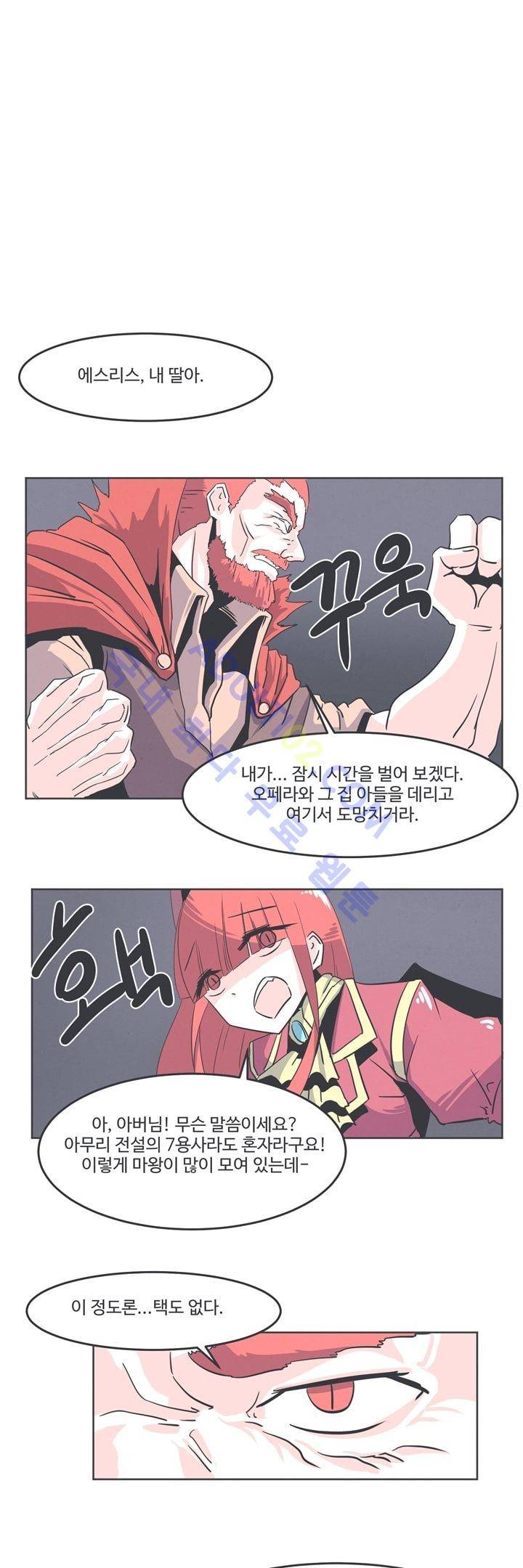 어쩌다보니 마왕이 되었습니다 15화 4