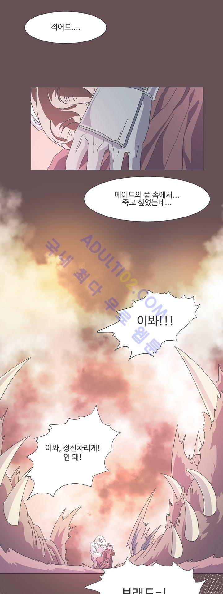 어쩌다보니 마왕이 되었습니다 25화 1