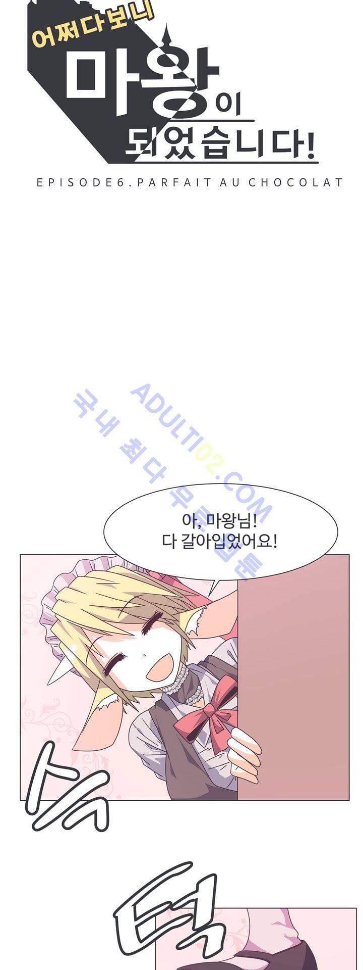 어쩌다보니 마왕이 되었습니다 25화 3