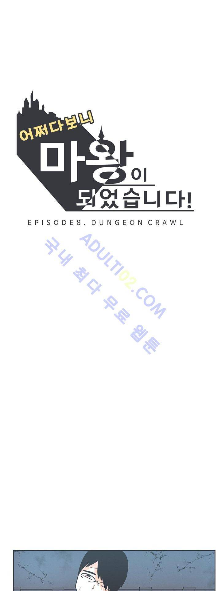어쩌다보니 마왕이 되었습니다 35화 6