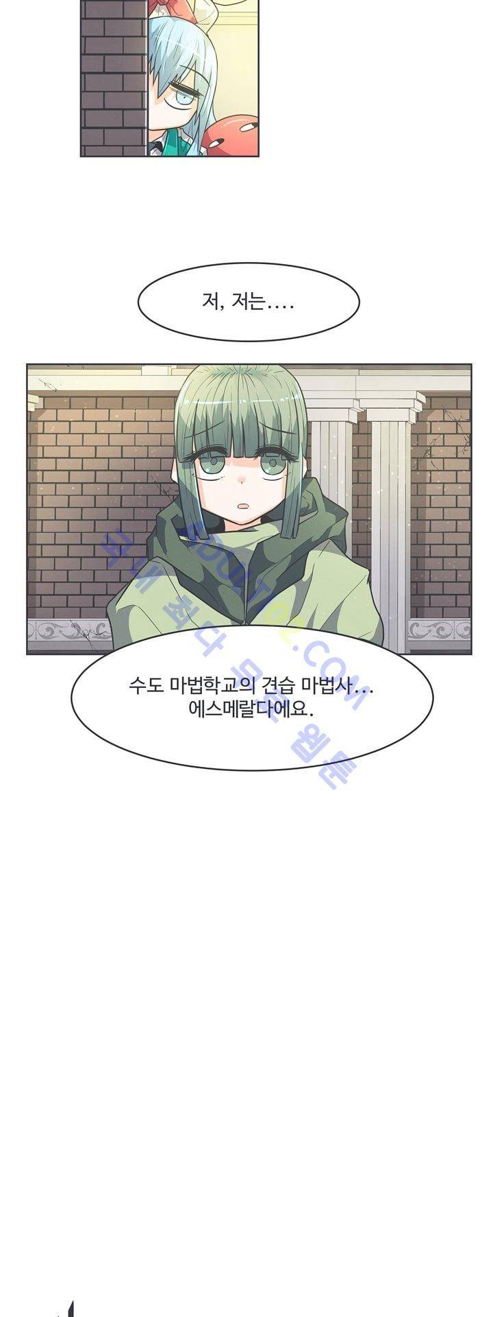 어쩌다보니 마왕이 되었습니다 45화 2