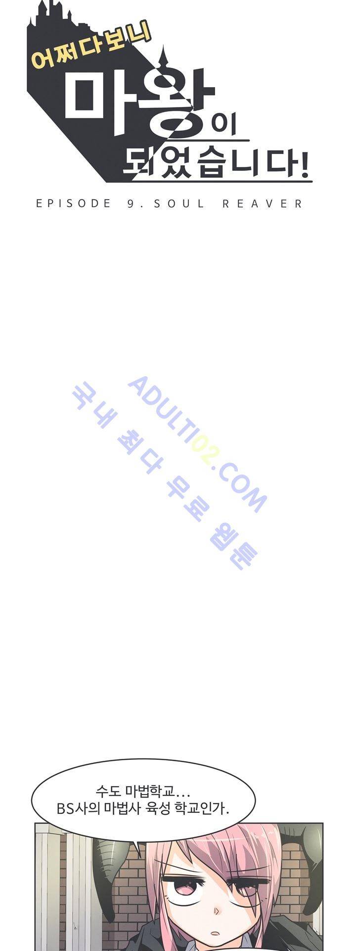 어쩌다보니 마왕이 되었습니다 45화 3