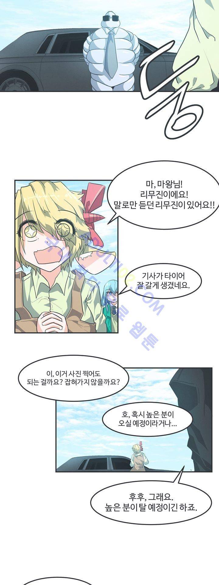 어쩌다보니 마왕이 되었습니다 55화 2