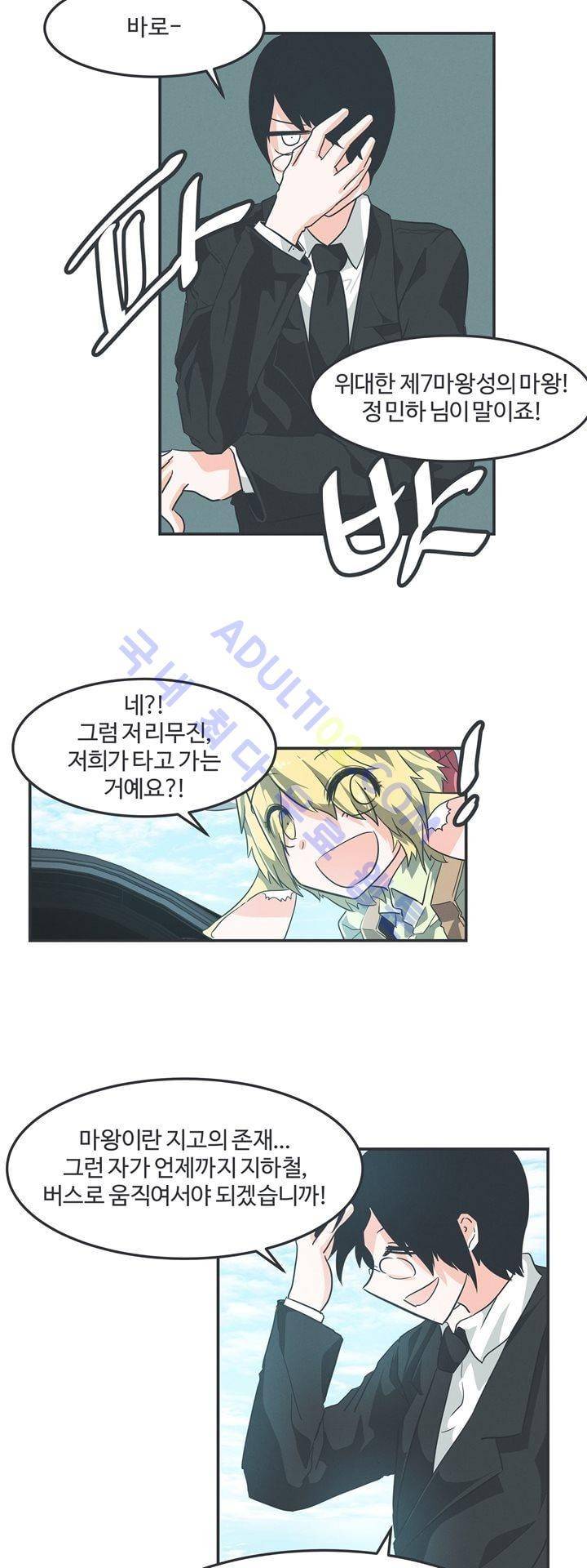 어쩌다보니 마왕이 되었습니다 55화 3