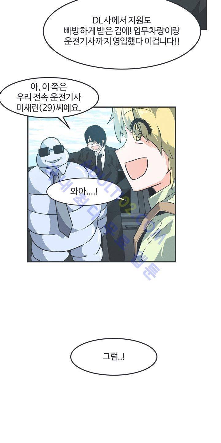 어쩌다보니 마왕이 되었습니다 55화 4