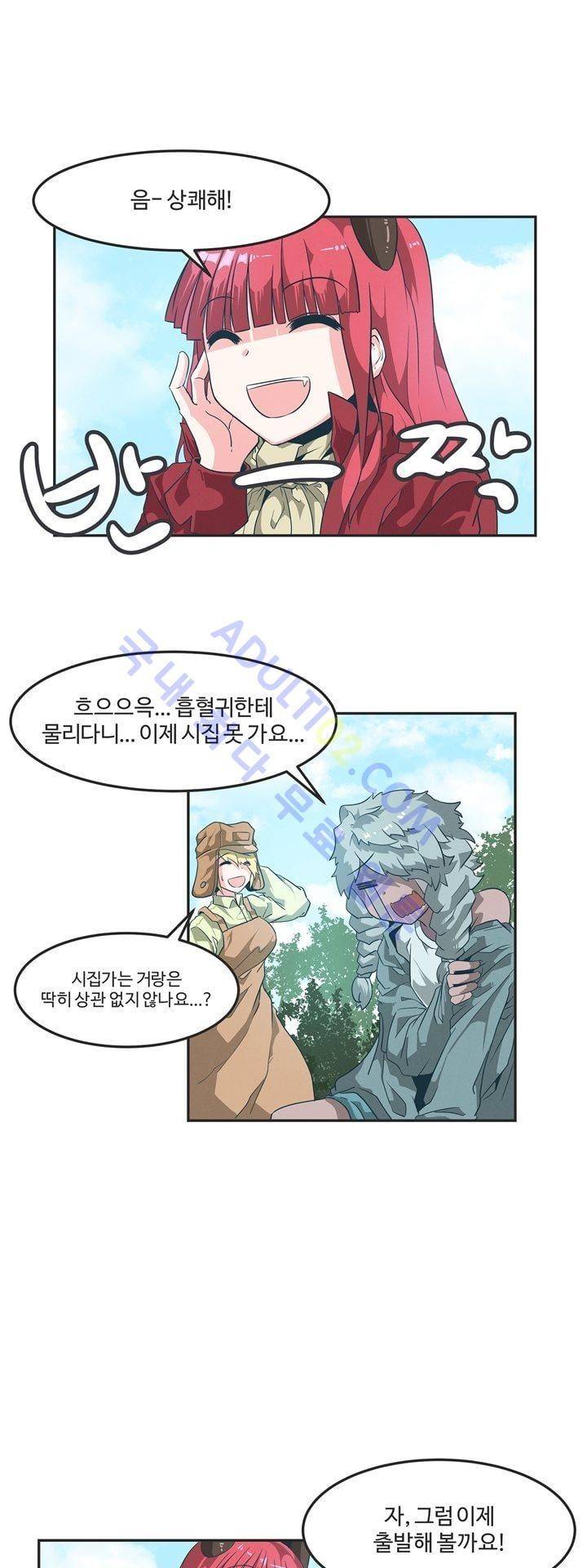 어쩌다보니 마왕이 되었습니다 64화 1