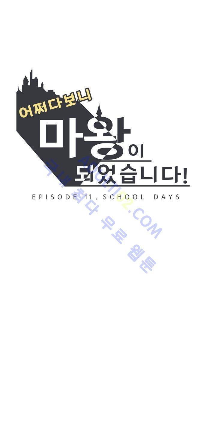 어쩌다보니 마왕이 되었습니다 64화 4