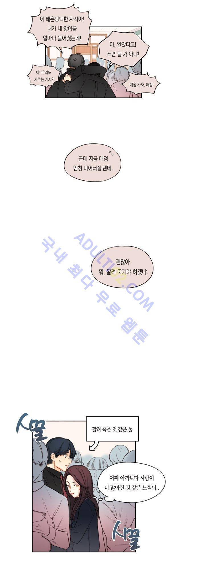 트레니즈 18화 2