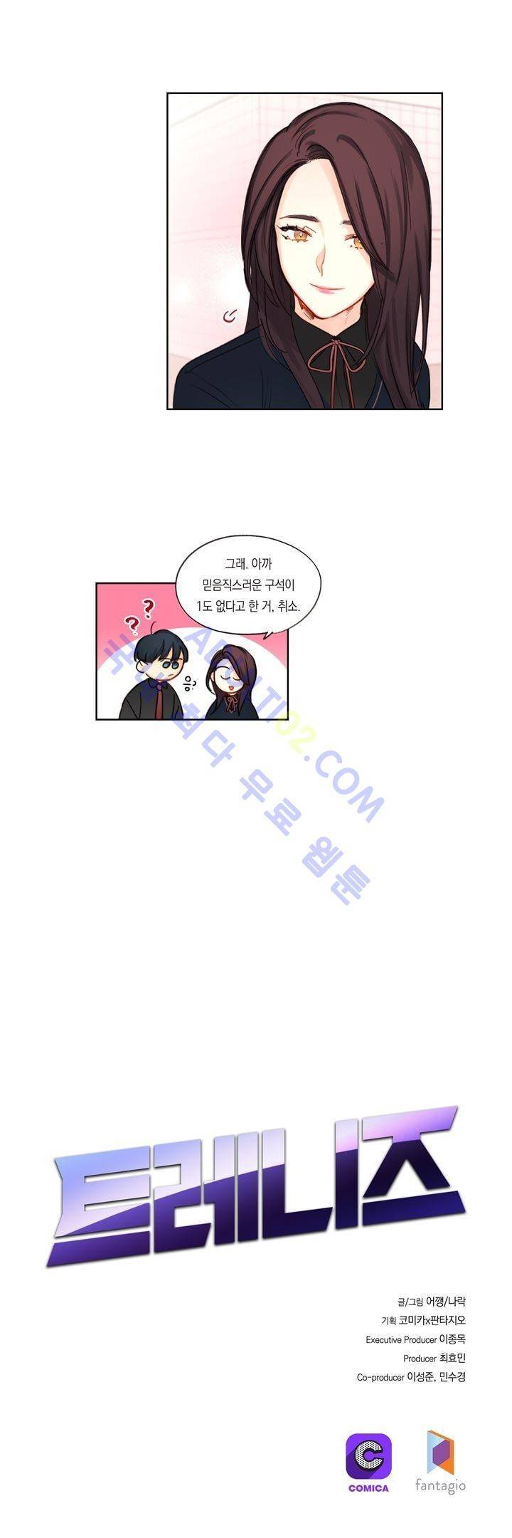 트레니즈 18화 6