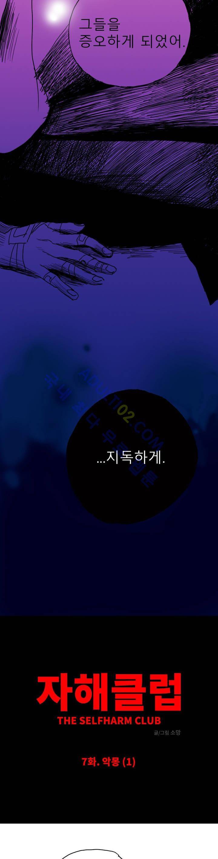 자해클럽 7화 3