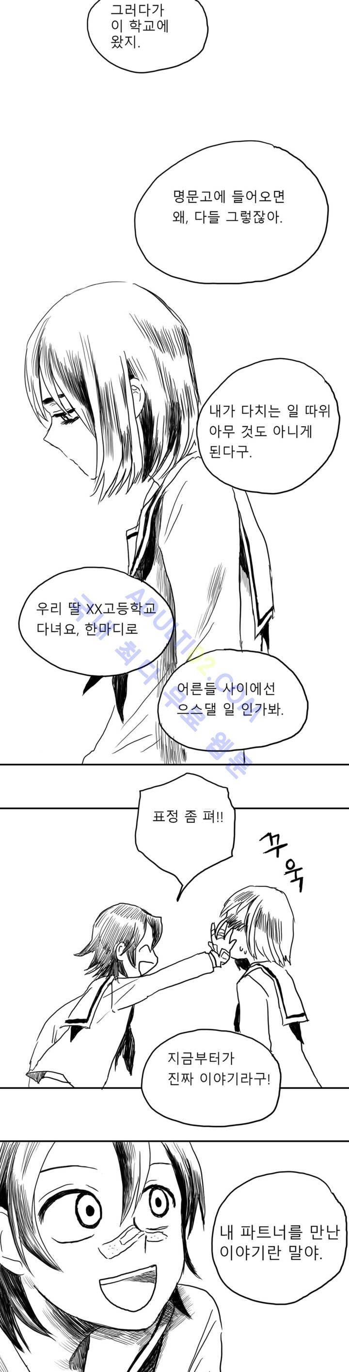 자해클럽 7화 4