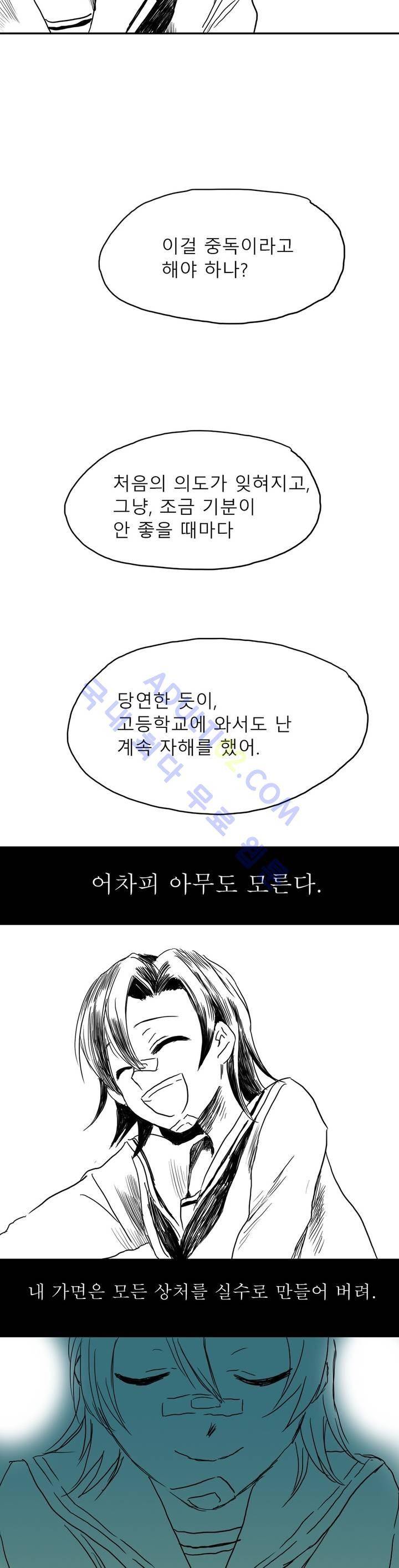 자해클럽 7화 5