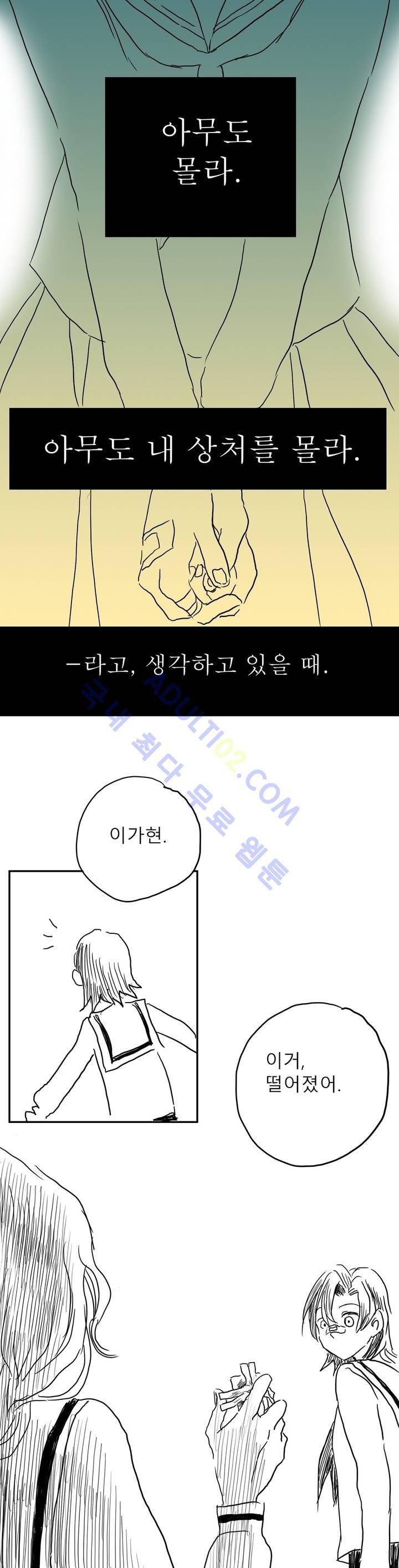 자해클럽 7화 6