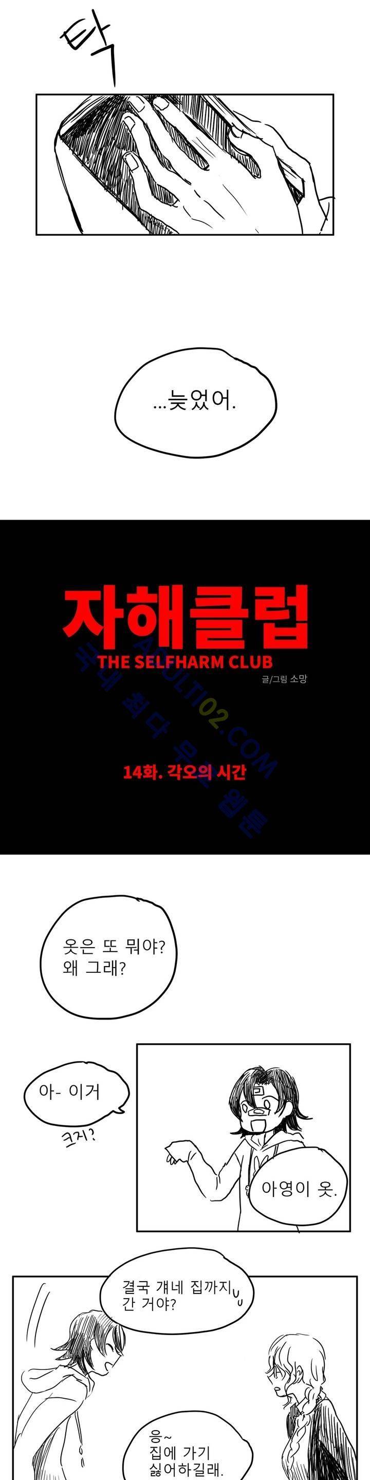 자해클럽 14화 4