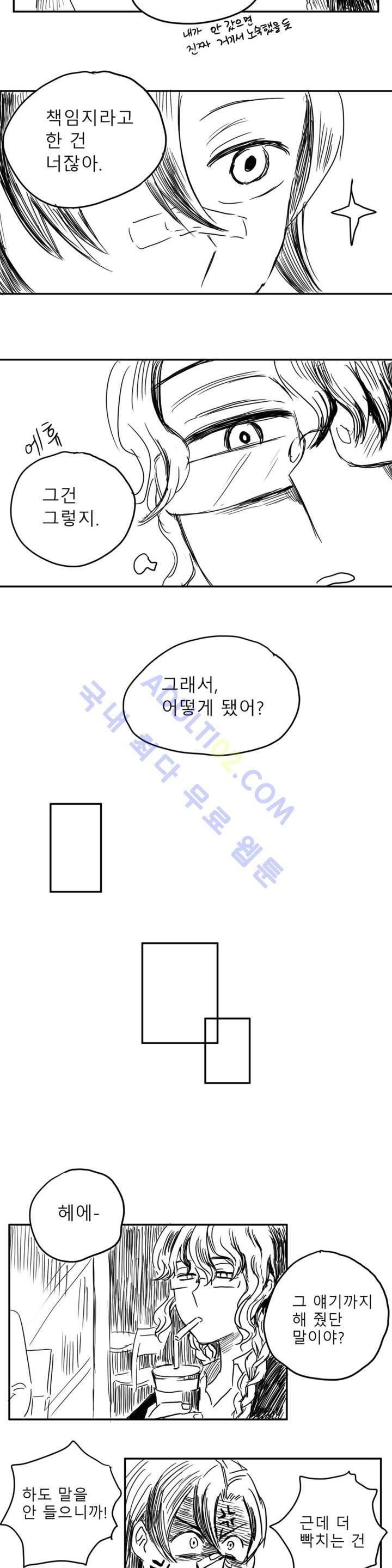 자해클럽 14화 5