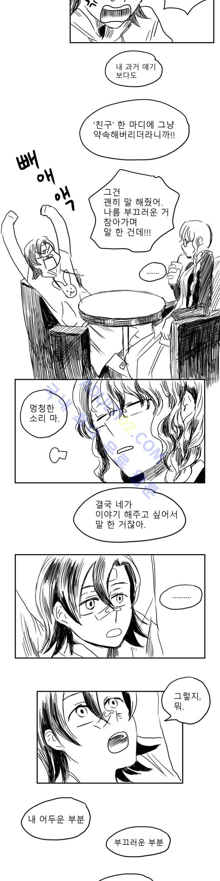 자해클럽 14화 6