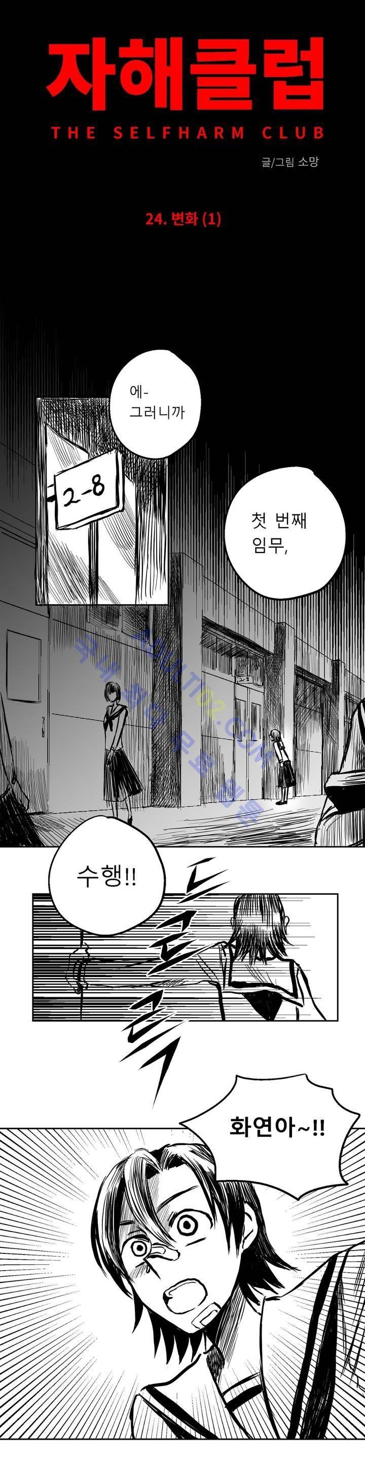 자해클럽 24화 3