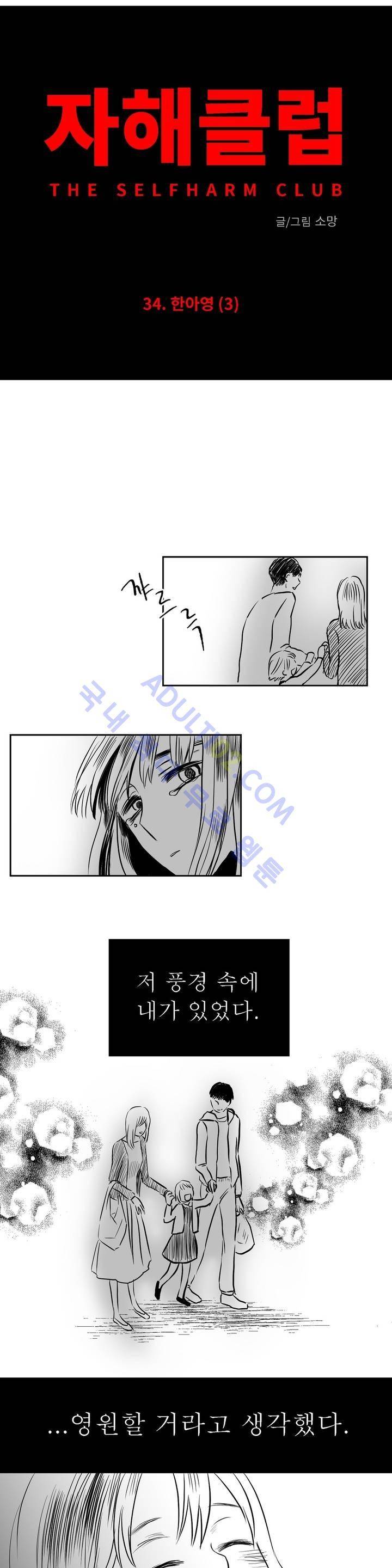 자해클럽 34화 4