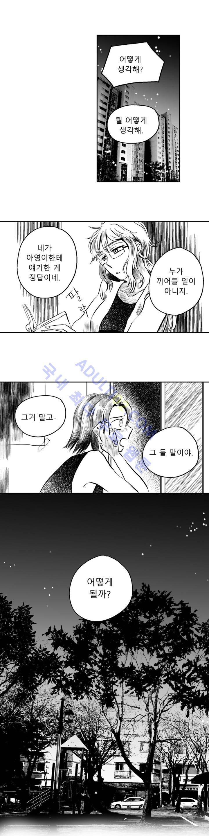 자해클럽 44화 2