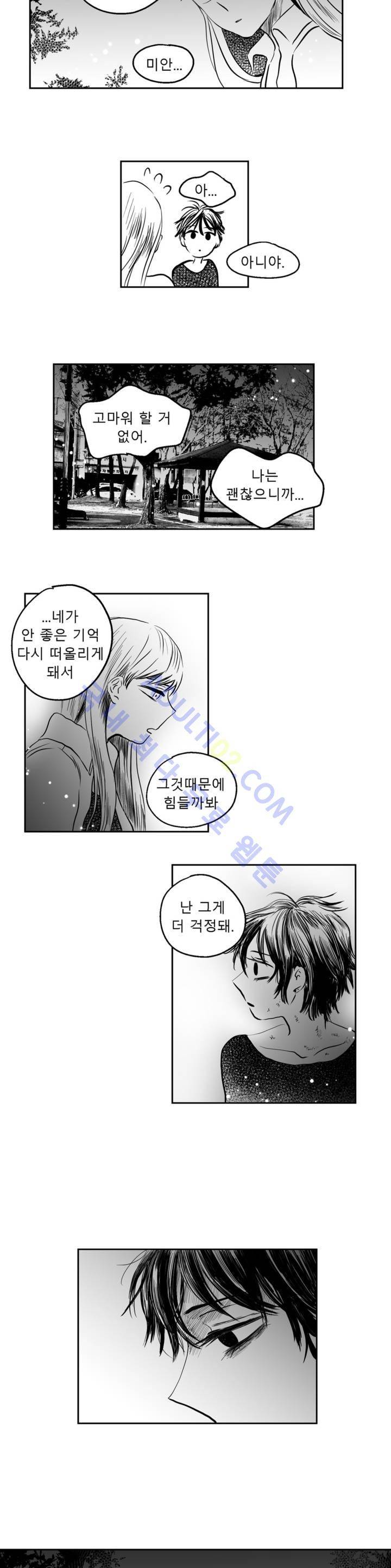 자해클럽 44화 4