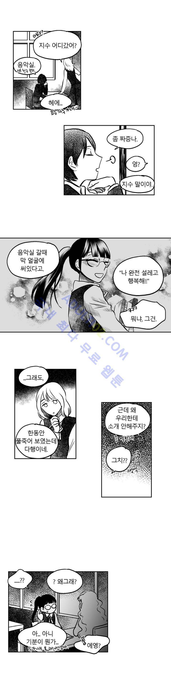 자해클럽 54화 2