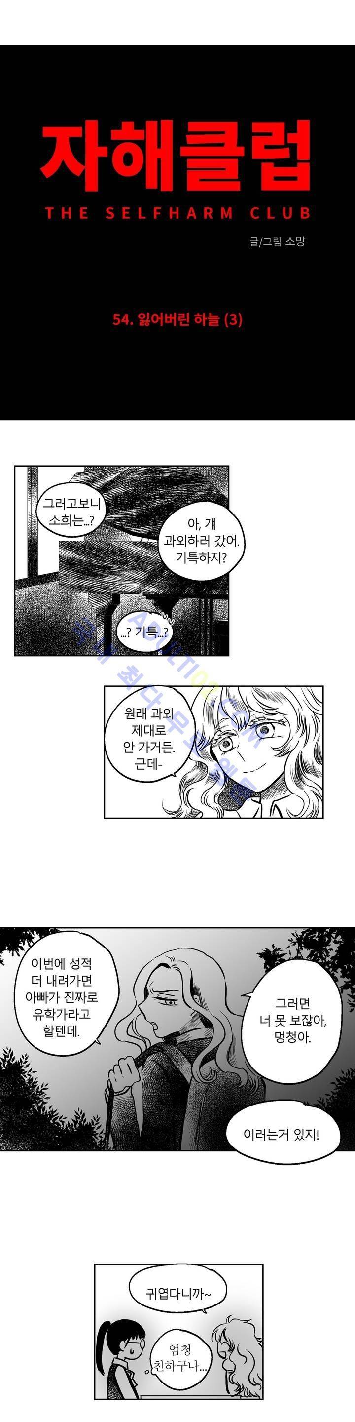 자해클럽 54화 3
