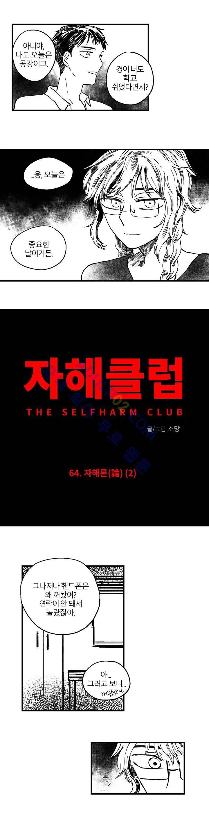 자해클럽 64화 3
