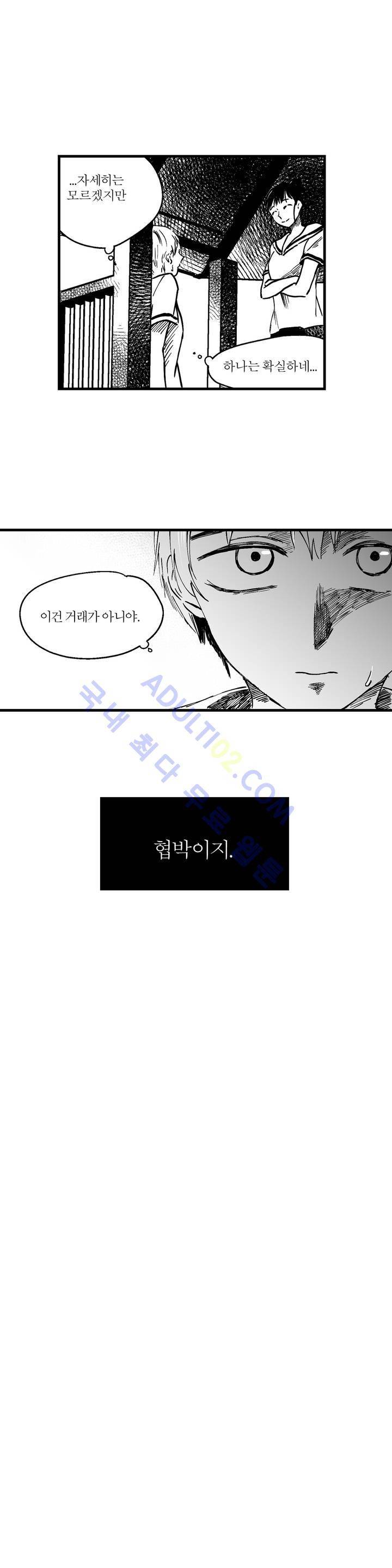 자해클럽 74화 4