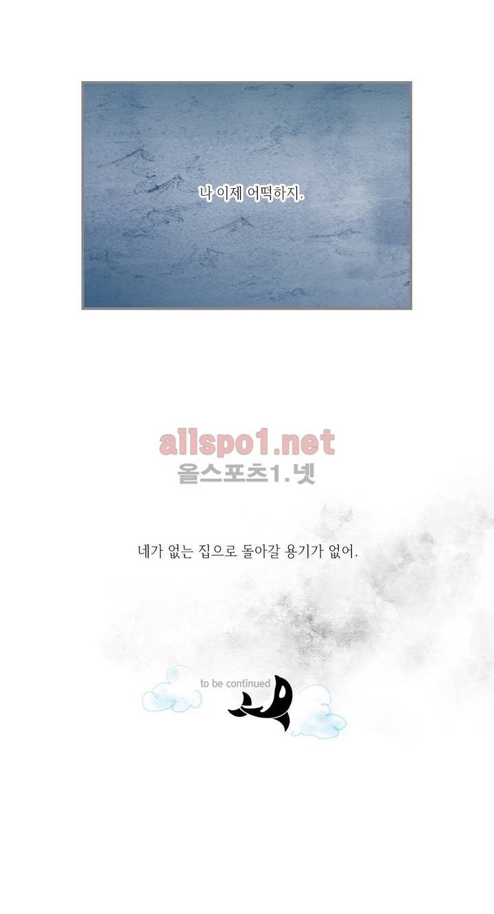 돌핀 요정 54화 23