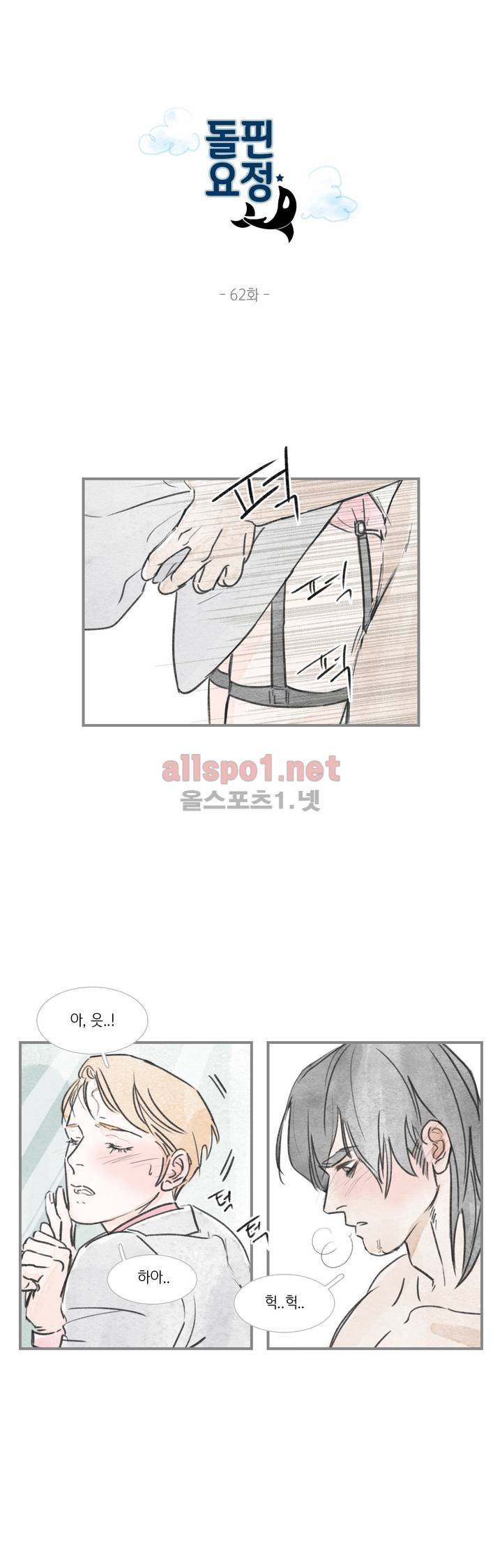 돌핀 요정 62화 1