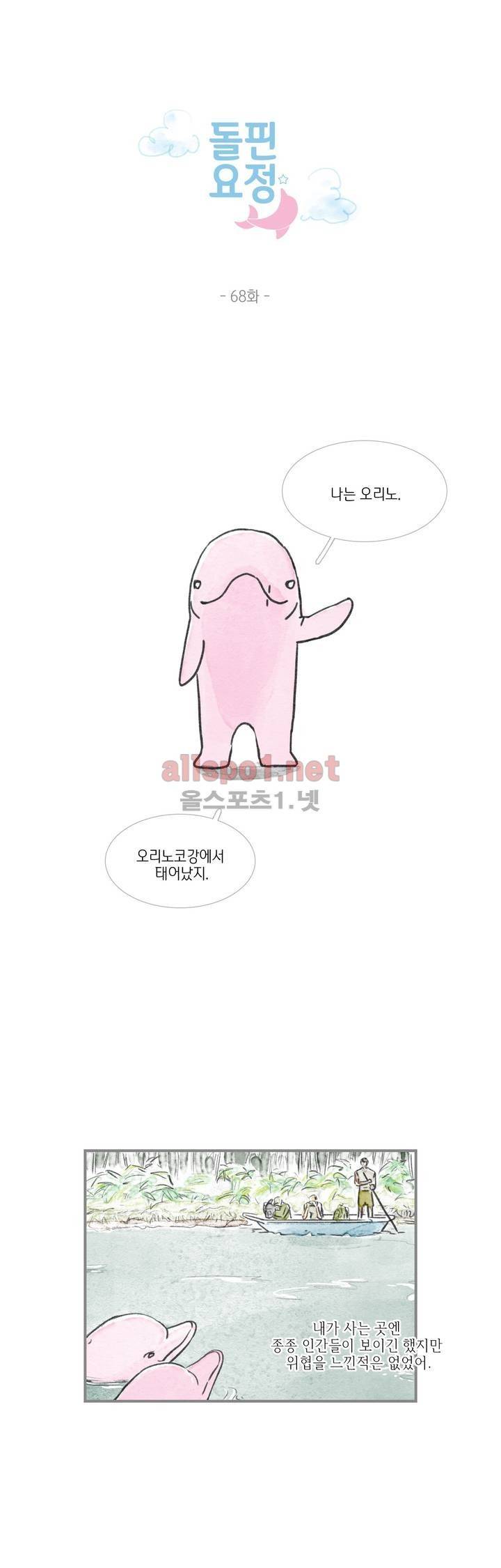 돌핀 요정 68화 1