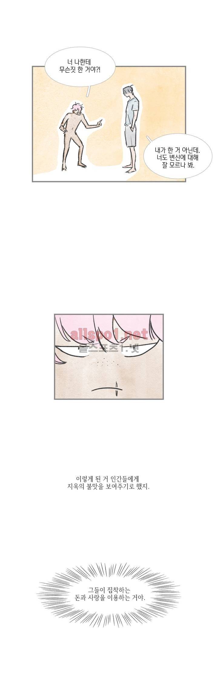 돌핀 요정 68화 5