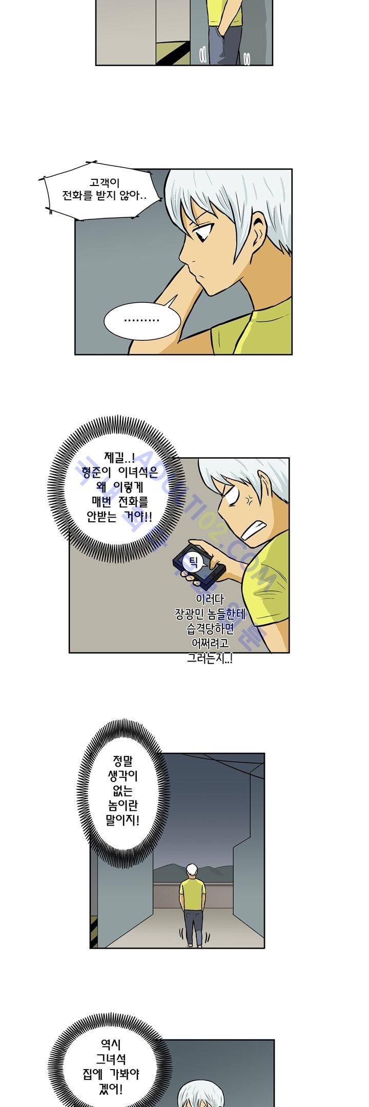 일진잡는 경찰님 27화 2