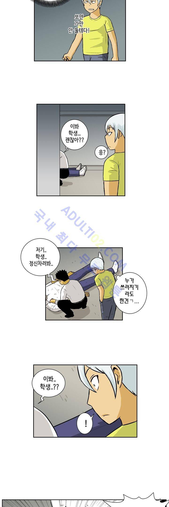 일진잡는 경찰님 27화 3