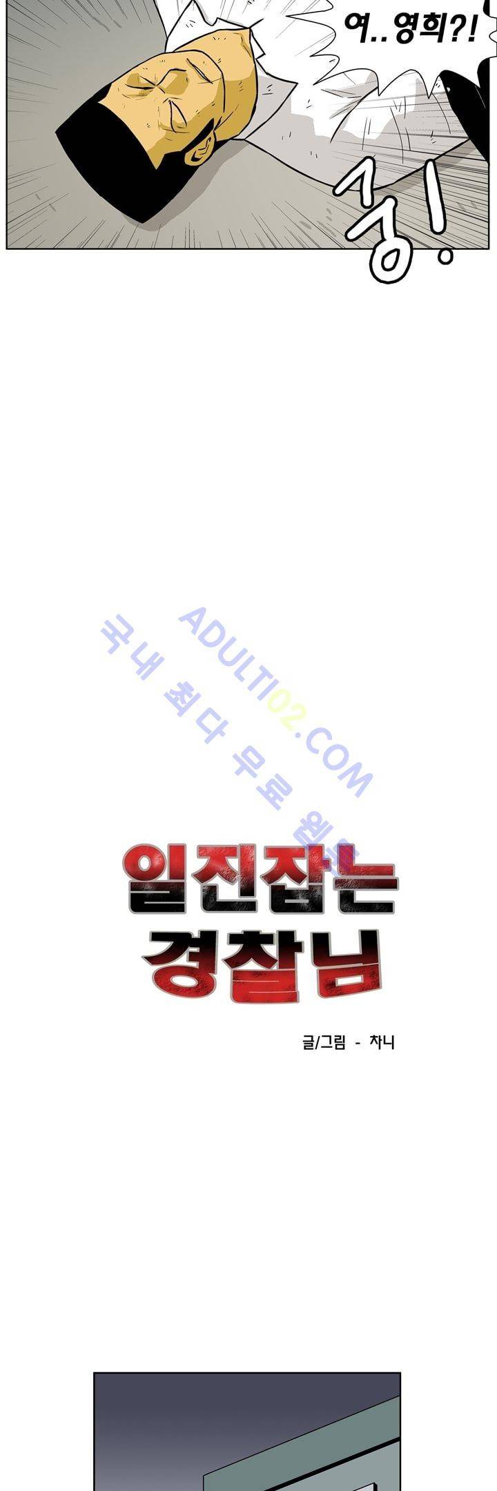 일진잡는 경찰님 27화 4