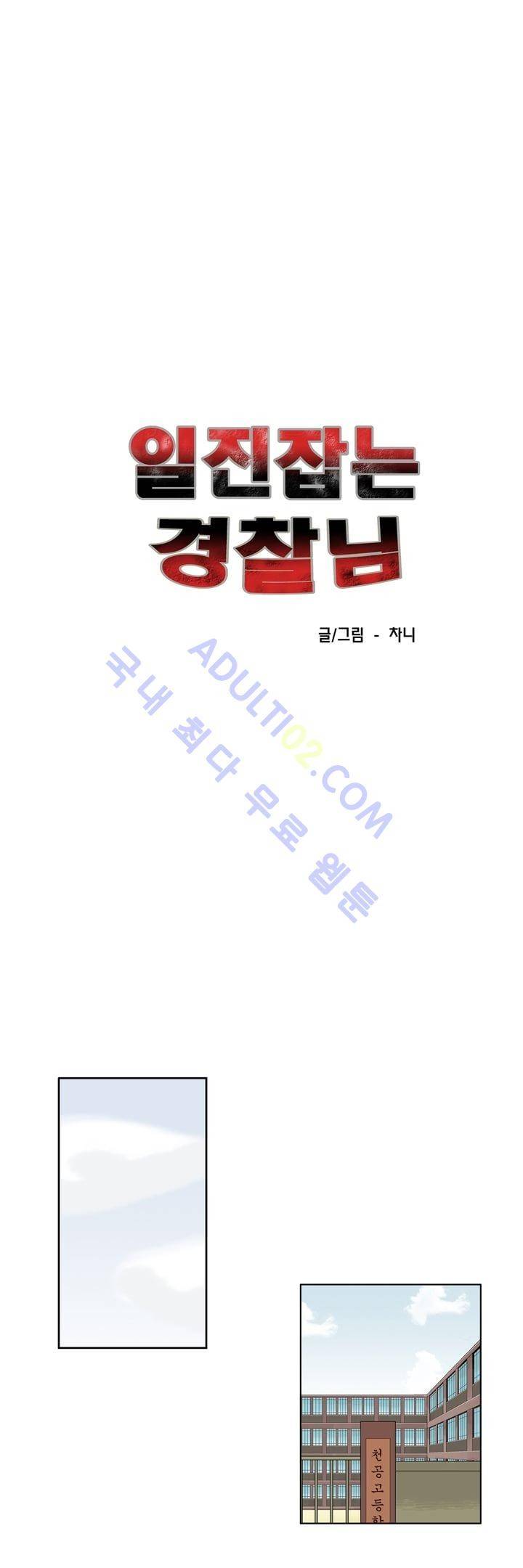 일진잡는 경찰님 37화 1