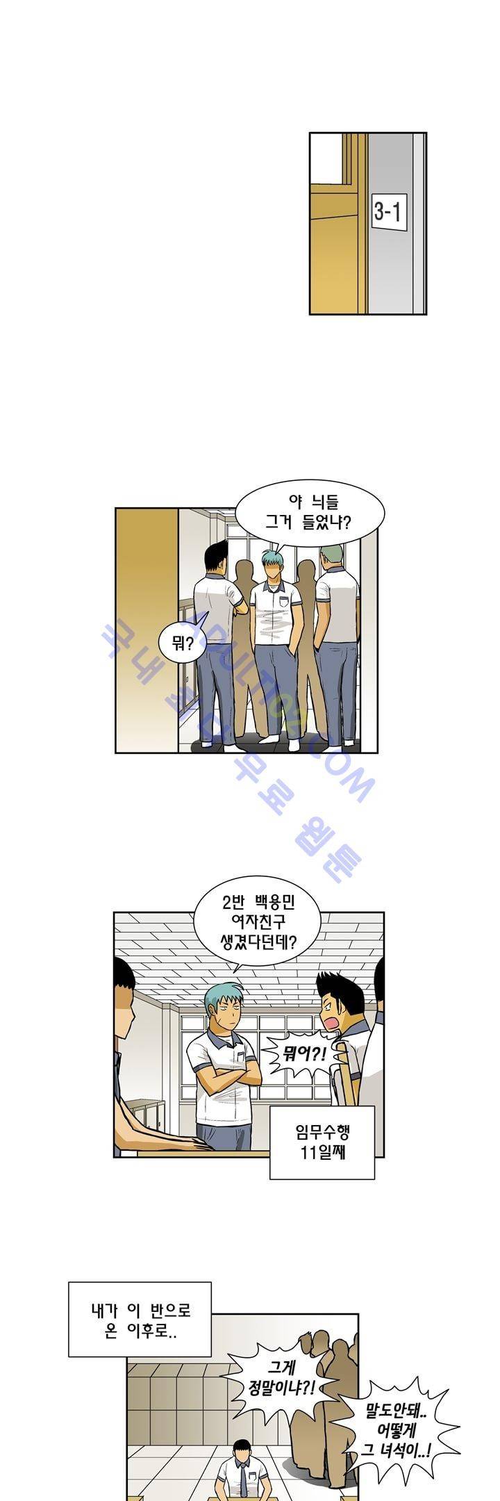 일진잡는 경찰님 37화 2