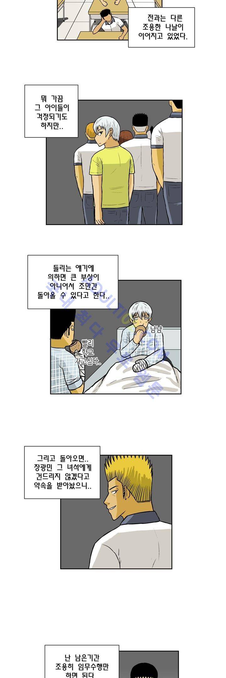 일진잡는 경찰님 37화 3