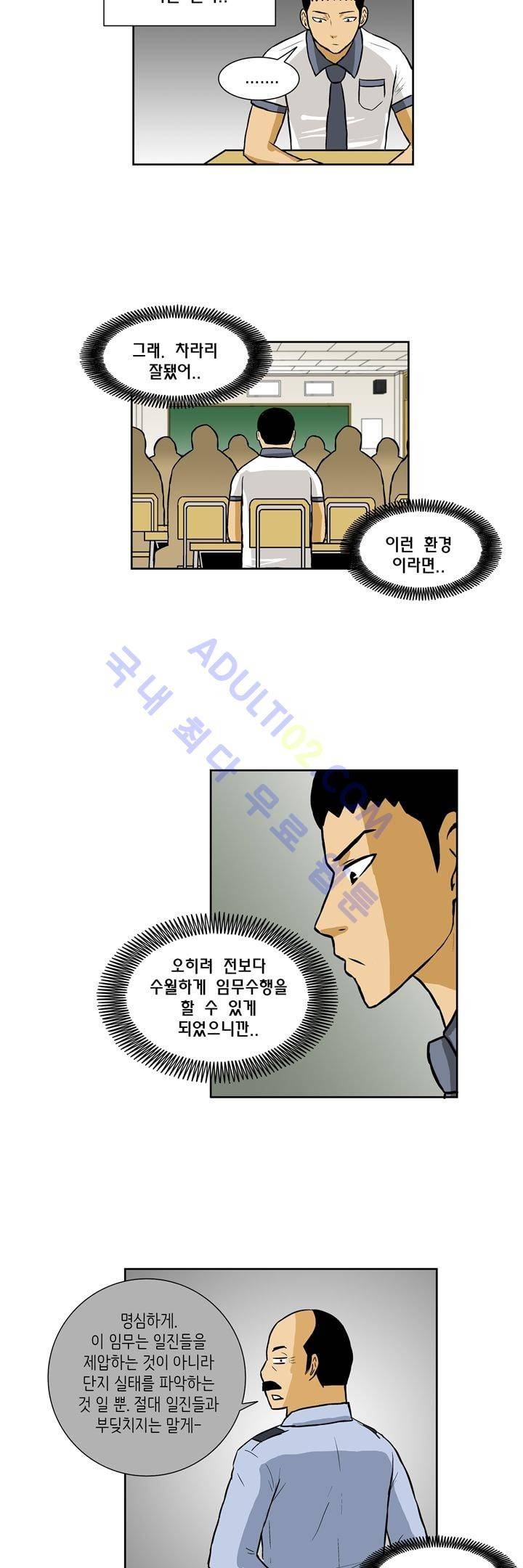 일진잡는 경찰님 37화 4
