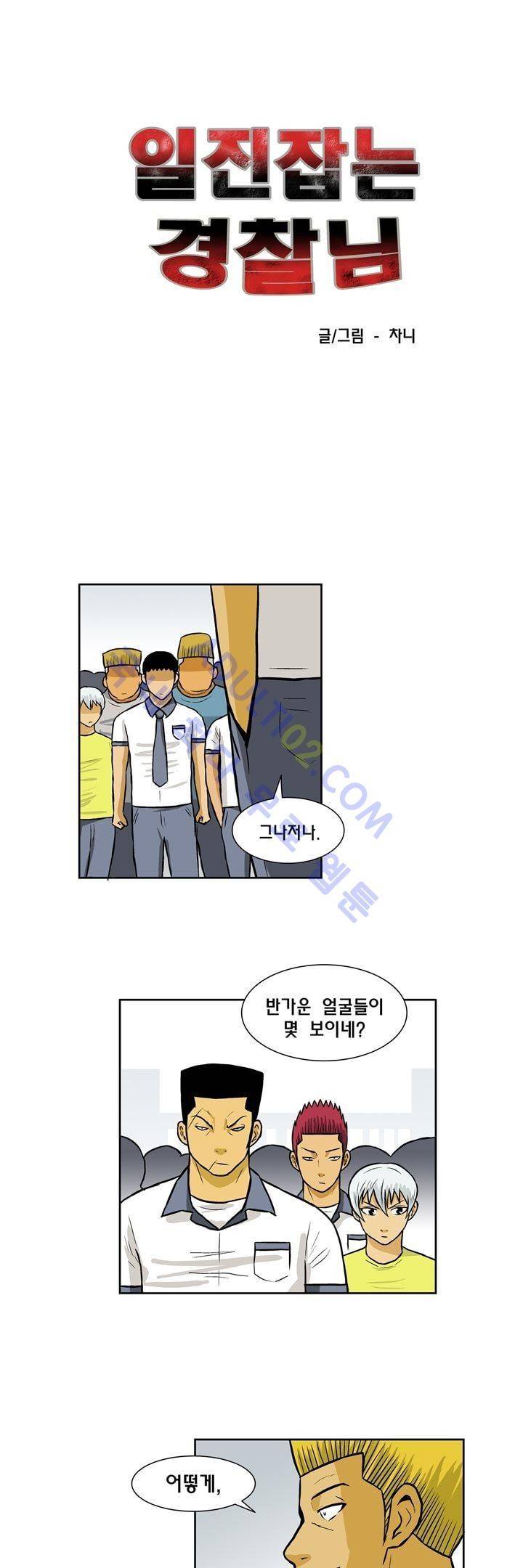 일진잡는 경찰님 47화 2