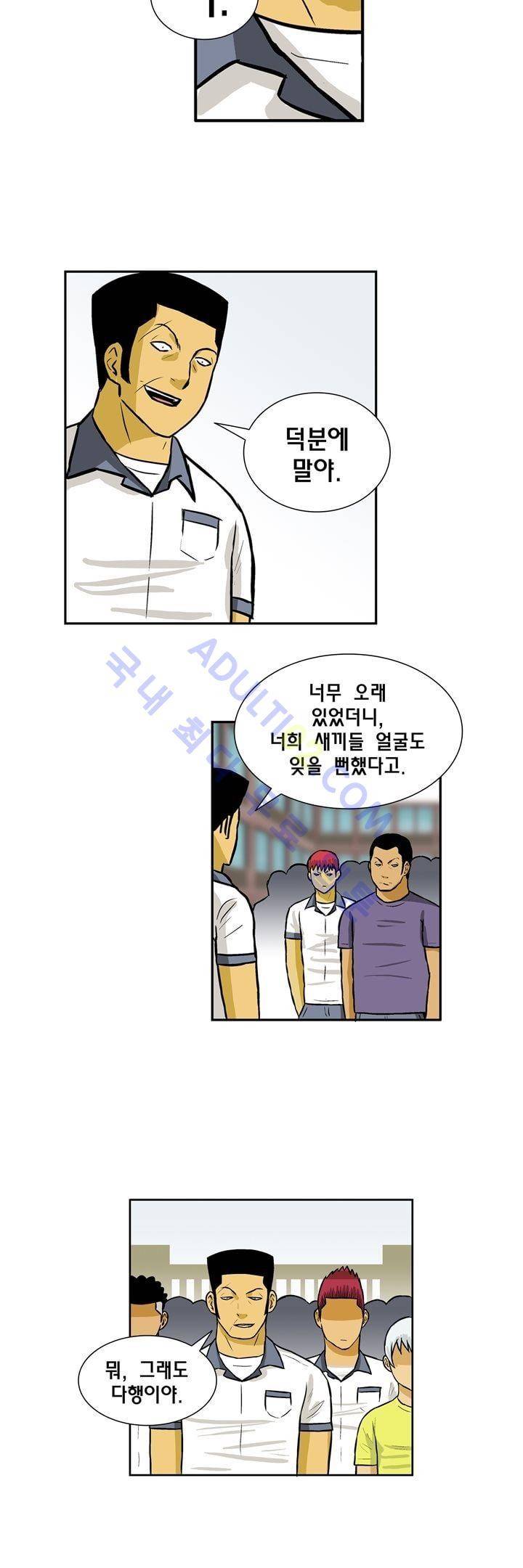 일진잡는 경찰님 47화 4